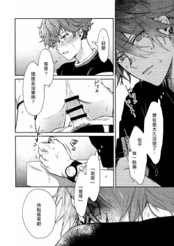 Page 29 of 弟弟君一发不可收拾 | 弟くんはおさまらない