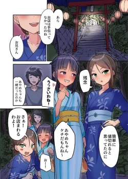 Page 13 of 田舎少女と遊ぼう4〜汗だく夏祭り編〜