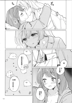 Page 11 of 诱人的幽会【透明声彩汉化组】