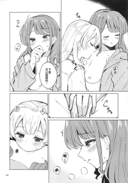 Page 13 of 诱人的幽会【透明声彩汉化组】