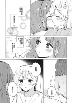 Page 16 of 诱人的幽会【透明声彩汉化组】