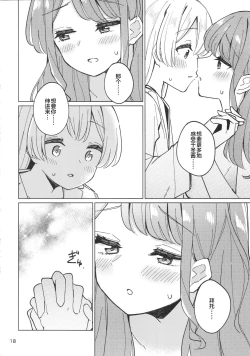 Page 17 of 诱人的幽会【透明声彩汉化组】