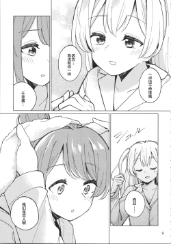 Page 8 of 诱人的幽会【透明声彩汉化组】