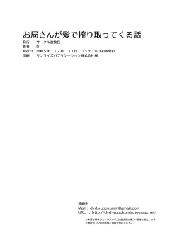 Page 21 of お局さんが髪で搾り取ってくる話