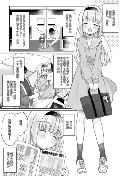 Page 4 of Saimin ni yotte "Senjitsu tasukete itadaita Onaho desu" to Omoikonderu Tonari no Ie no Kayo-chan | 由于催眠所以「我是前些天受到您帮助的 飞机杯 」 邻家的佳世酱自以为是这样