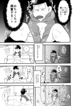 Page 23 of Hyoushi Koukan Kikaku Goudoushi "Matsuno Ichimatsu Onii-chan no Iinari ni Naranai" "Neko ni Matatabi Ojorou ni Koban"