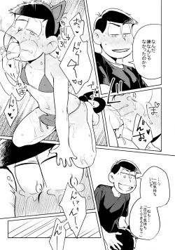 Page 9 of Hyoushi Koukan Kikaku Goudoushi "Matsuno Ichimatsu Onii-chan no Iinari ni Naranai" "Neko ni Matatabi Ojorou ni Koban"