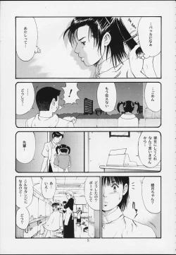 Page 4 of Boku no Seinen Kouken-nin 3