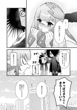 Page 39 of Uketomete Taisai no My Darling!
