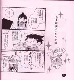Page 19 of Ace Attorney DJ - Chibi mitsurugi kenji to naruhodou