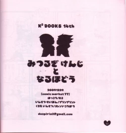 Page 23 of Ace Attorney DJ - Chibi mitsurugi kenji to naruhodou