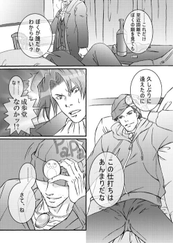 Page 8 of Ace Attorney DJ - Gambler