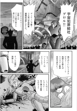 Page 47 of Space Cop Miki - Seikantai Sousaki