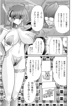 Page 87 of Space Cop Miki - Seikantai Sousaki