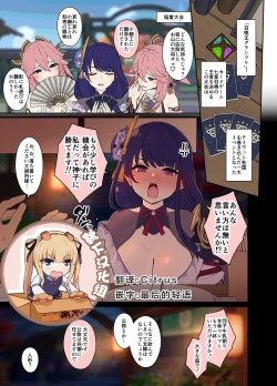 Page 1 of Deisui shita Raiden Ei ni Warui Koto o Suru Hanashi