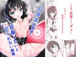 Page 1 of JC Haramase Gouhou! Ninshin Shinai to Derarenai Heya!