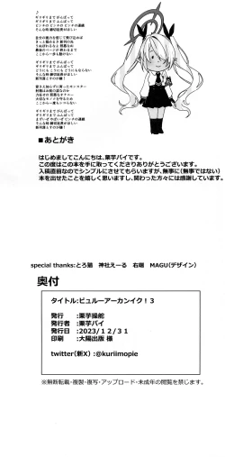 Page 16 of BYURU AKAN IKU! 3