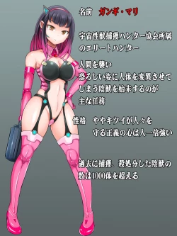 Page 3 of お腐れ陰獣女体変異 ガンギ・マリの受難