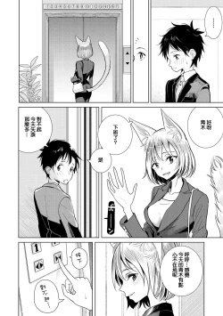Page 3 of Boku no Joushi wa