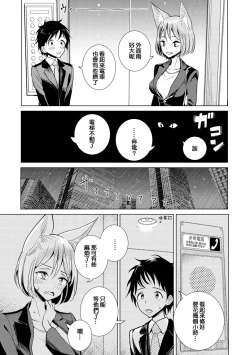 Page 4 of Boku no Joushi wa