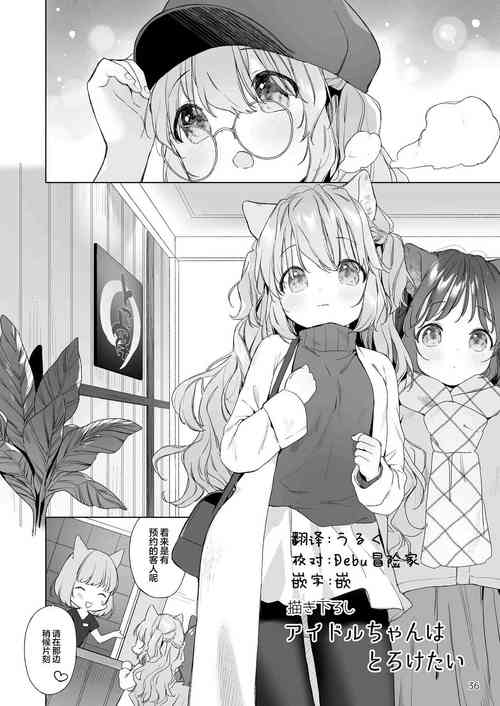 Download 描き下ろしアイドルちゃんはとろけたい【白杨X无糖联合汉化】