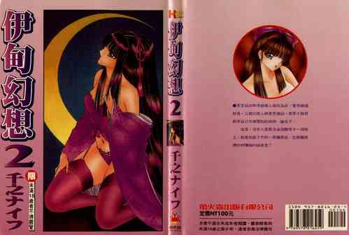 Download EDEN 2 | 伊甸幻想 2