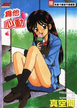 Page 1 of Aitsu ni Doki | 為他心動