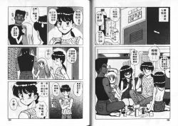 Page 50 of Aitsu ni Doki | 為他心動