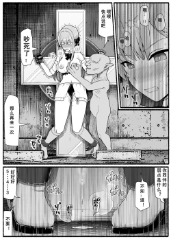 Page 16 of Mahou Shoujo VS Inma Seibutsu 19