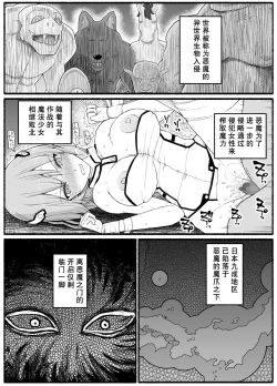 Page 2 of Mahou Shoujo VS Inma Seibutsu 19