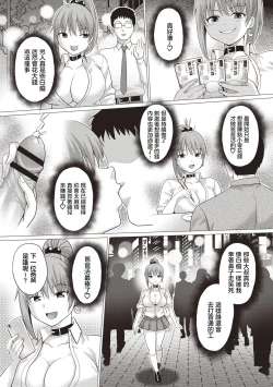 Page 2 of 快姦パパ活ギャル!