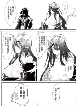 Page 20 of Kyoshou no Dusk wa Are ga Mitai!