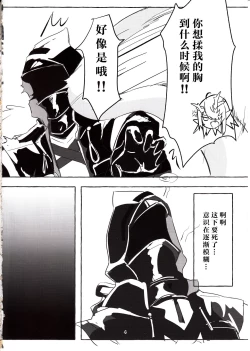 Page 3 of Kyoshou no Dusk wa Are ga Mitai!