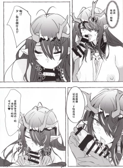 Page 8 of Kyoshou no Dusk wa Are ga Mitai!