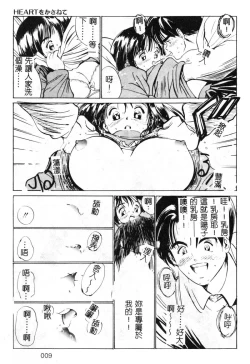 Page 10 of First Touch | 初恋