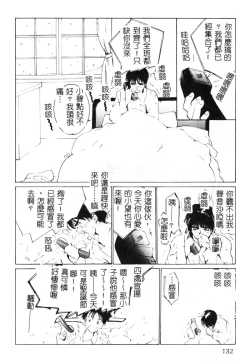 Page 132 of First Touch | 初恋