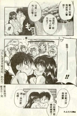 Page 83 of Tanpopo Houteishiki