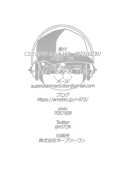 Page 17 of Isshou to Isshun no Aida Takamatsu Tomori