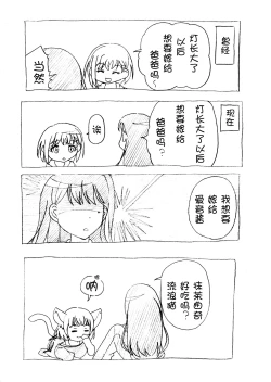 Page 21 of Isshou to Isshun no Aida Takamatsu Tomori