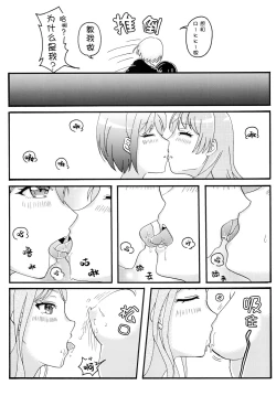 Page 7 of Isshou to Isshun no Aida Takamatsu Tomori