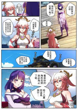 Page 8 of 雷電将軍オナオグル人形調教記録