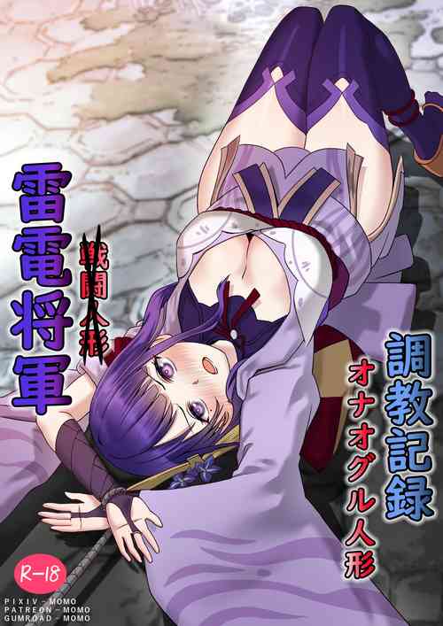 Download 雷電将軍オナオグル人形調教記録