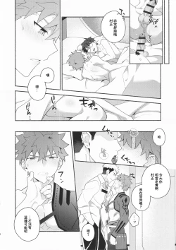 Page 19 of 信じて送り出した村正が寝取られる本