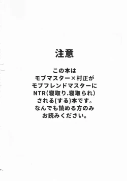 Page 3 of 信じて送り出した村正が寝取られる本