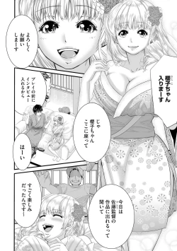 Page 29 of ラブホ清掃員をしていた私がAVデビューをした理由 第01巻
