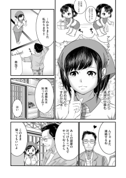 Page 55 of ラブホ清掃員をしていた私がAVデビューをした理由 第01巻