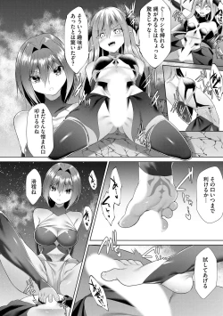 Page 153 of つよつよロリババァ魔王が戦うヒロインをわからせてやるのじゃ