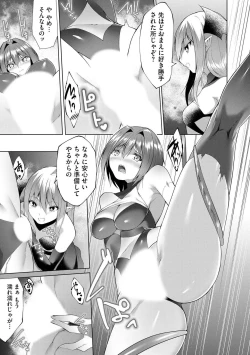 Page 164 of つよつよロリババァ魔王が戦うヒロインをわからせてやるのじゃ