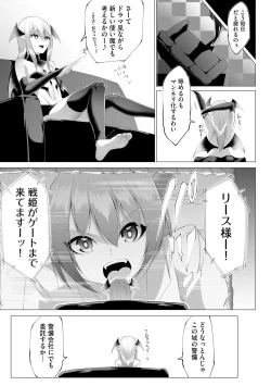 Page 28 of つよつよロリババァ魔王が戦うヒロインをわからせてやるのじゃ