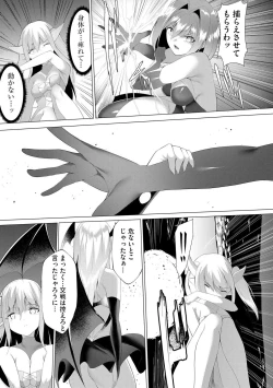 Page 98 of つよつよロリババァ魔王が戦うヒロインをわからせてやるのじゃ
